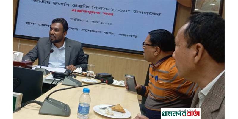 পঞ্চগড়ে দুর্যোগ ব্যবস্থাপনা বিষয়ক আলোচনা সভা পঞ্চগড়ে দুর্যোগ ব্যবস্থাপনা বিষয়ক আলোচনা সভা