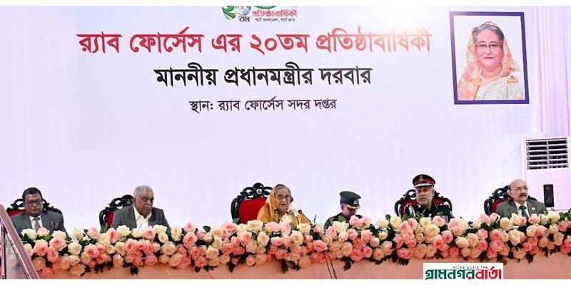 খাদ্য মজুদ ও জাল মুদ্রার বিরুদ্ধে অভিযান জোরদার করতে র্যাবের প্রতি আহ্বান প্রধানমন্ত্রীর খাদ্য মজুদ ও জাল মুদ্রার বিরুদ্ধে অভিযান জোরদার করতে র্যাবের প্রতি আহ্বান প্রধানমন্ত্রীর