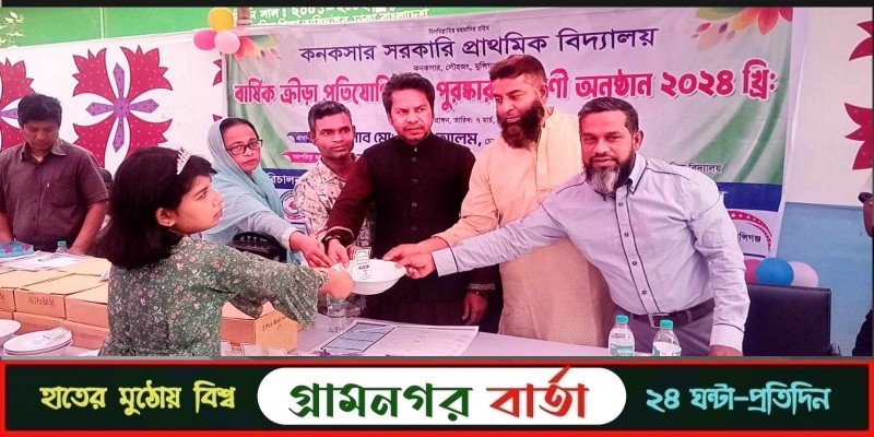 লৌহজংয়ে সাতই মার্চ উপলক্ষে ক্রীড়া প্রতিযোগিতা ও পুরস্কার বিতরণ লৌহজংয়ে সাতই মার্চ উপলক্ষে ক্রীড়া প্রতিযোগিতা ও পুরস্কার বিতরণ