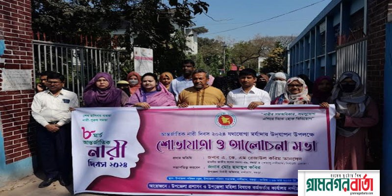 নন্দীগ্রামে আন্তর্জাতিক নারী দিবস পালিত নন্দীগ্রামে আন্তর্জাতিক নারী দিবস পালিত