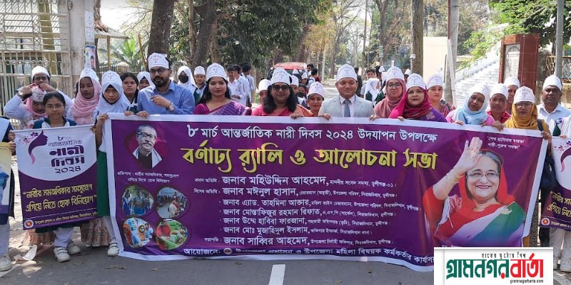 সিরাজদিখানে আন্তর্জাতিক নারী দিবস পালিত সিরাজদিখানে আন্তর্জাতিক নারী দিবস পালিত