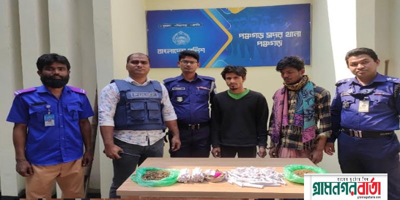 পঞ্চগড়ে গাঁজা সহ দুই জন আটক পঞ্চগড়ে গাঁজা সহ দুই জন আটক