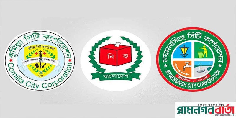 দুই সিটিসহ ২৩৩ স্থানীয় সরকার প্রতিষ্ঠানে ভোটগ্রহণ চলছে দুই সিটিসহ ২৩৩ স্থানীয় সরকার প্রতিষ্ঠানে ভোটগ্রহণ চলছে