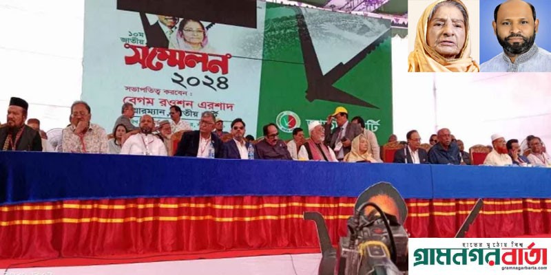 জাতীয় পার্টির চেয়ারম্যান রওশন এরশাদ এবং মহাসচিব কাজী মামুন জাতীয় পার্টির চেয়ারম্যান রওশন এরশাদ এবং মহাসচিব কাজী মামুন