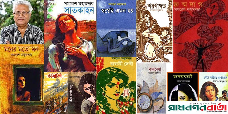 শব্দের রূপকার সমরেশ মজুমদার শব্দের রূপকার সমরেশ মজুমদার