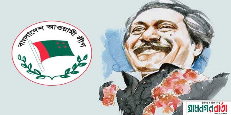 বঙ্গবন্ধুর জন্মবার্ষিকী উপলক্ষে আওয়ামী লীগের দুই দিনের কর্মসূচি ঘোষণা বঙ্গবন্ধুর জন্মবার্ষিকী উপলক্ষে আওয়ামী লীগের দুই দিনের কর্মসূচি ঘোষণা
