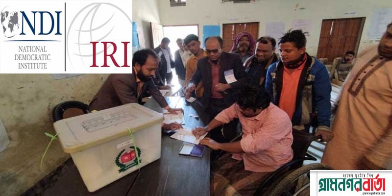বাংলাদেশের ৭ জানুয়ারির নির্বাচন নিয়ে চূড়ান্ত প্রতিবেদন দিলো মার্কিন কারিগরি দল বাংলাদেশের ৭ জানুয়ারির নির্বাচন নিয়ে চূড়ান্ত প্রতিবেদন দিলো মার্কিন কারিগরি দল