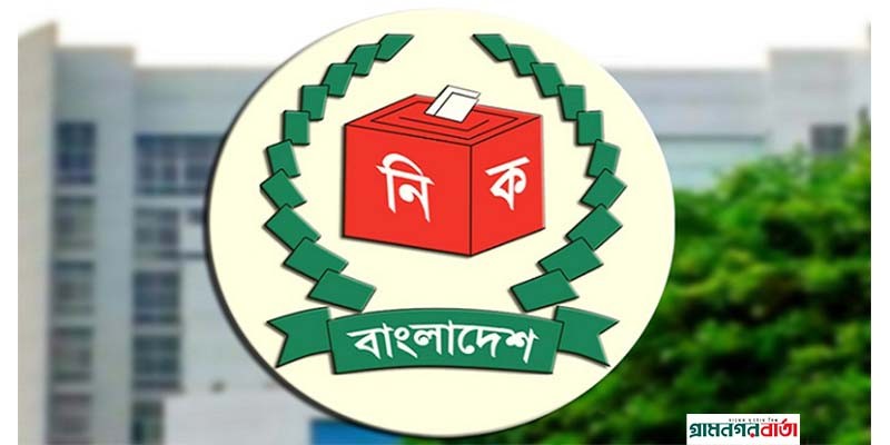 উপজেলা নির্বাচন- জামানত বৃদ্ধিসহ বেশ কিছু সংশোধনী উপজেলা নির্বাচন- জামানত বৃদ্ধিসহ বেশ কিছু সংশোধনী