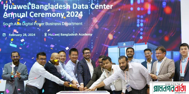 বার্ষিক ডেটা সেন্টার সিরিমনির আয়োজন হুয়াওয়ের বার্ষিক ডেটা সেন্টার সিরিমনির আয়োজন হুয়াওয়ের