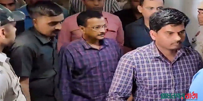 ৭ দিনের রিমান্ডে নয়াদিল্লির মুখ্যমন্ত্রী কেজরিওয়াল ৭ দিনের রিমান্ডে নয়াদিল্লির মুখ্যমন্ত্রী কেজরিওয়াল