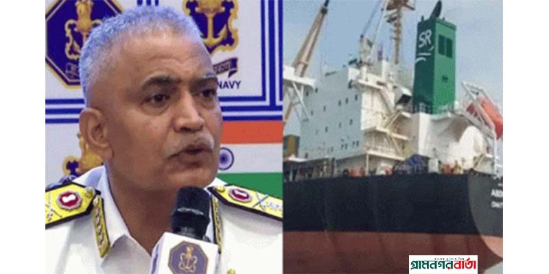 এমভি আবদুল্লাহর ওপর সতর্ক নজর রাখছে ভারতীয় নৌবাহিনী এমভি আবদুল্লাহর ওপর সতর্ক নজর রাখছে ভারতীয় নৌবাহিনী