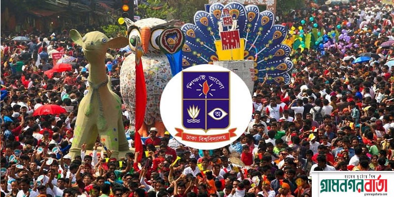 পহেলা বৈশাখ উদযাপনে ঢাবিতে মানতে হবে যেসব নির্দেশনা পহেলা বৈশাখ উদযাপনে ঢাবিতে মানতে হবে যেসব নির্দেশনা