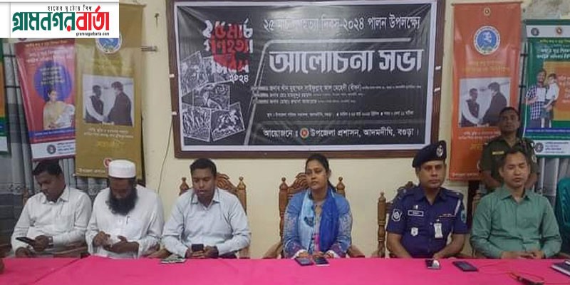 আদমদীঘিতে গণহত্যা দিবস পালিত আদমদীঘিতে গণহত্যা দিবস পালিত