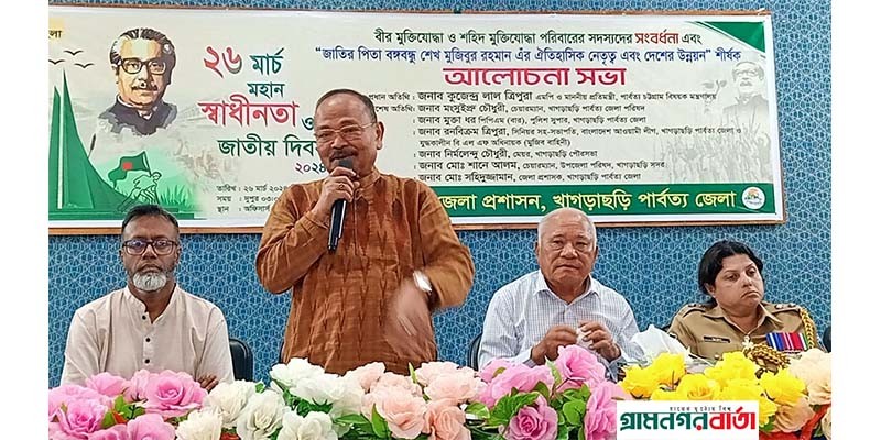স্বাধীনতা সংগ্রামের স্লোগান ছিল জয়বাংলা-জিন্দাবাদ না, স্মরণ করিয়ে বললেন পার্বত্য প্রতিমন্ত্রী কুজেন্দ্র লাল ত্রিপুরা স্বাধীনতা সংগ্রামের স্লোগান ছিল জয়বাংলা-জিন্দাবাদ না, স্মরণ করিয়ে বললেন পার্বত্য প্রতিমন্ত্রী কুজেন্দ্র লাল ত্রিপুরা