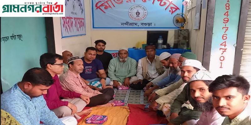 নন্দীগ্রাম মিডিয়া সেন্টারের উদ্যোগে দোয়া ও ইফতার মাহফিল অনুষ্ঠিত নন্দীগ্রাম মিডিয়া সেন্টারের উদ্যোগে দোয়া ও ইফতার মাহফিল অনুষ্ঠিত