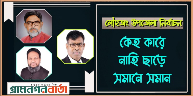 "কেহ কারে নাহি ছাড়ে সমানে সমান" "কেহ কারে নাহি ছাড়ে সমানে সমান"