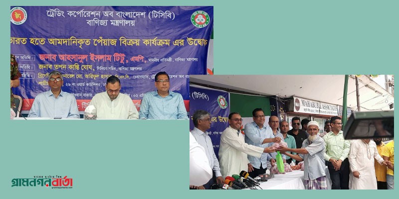 ভারত থেকে পেঁয়াজ আনতে দরদাম ভারত থেকে পেঁয়াজ আনতে দরদাম
