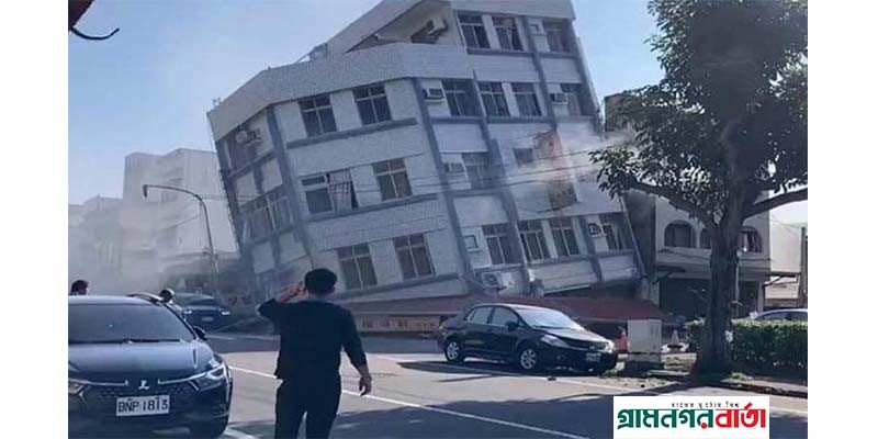 তাইওয়ানে ভয়াবহ ভূমিকম্প; একজনের মৃত্যুর আশংকা তাইওয়ানে ভয়াবহ ভূমিকম্প; একজনের মৃত্যুর আশংকা