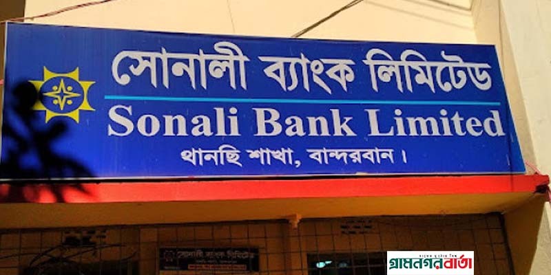 রুমার পর এবার থানচির দুই ব্যাংকে ডাকাতি রুমার পর এবার থানচির দুই ব্যাংকে ডাকাতি