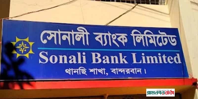 বান্দরবানের তিন উপজেলায় ব্যাংকের কার্যক্রম অনির্দিষ্টকালের জন্য বন্ধ ঘোষণা বান্দরবানের তিন উপজেলায় ব্যাংকের কার্যক্রম অনির্দিষ্টকালের জন্য বন্ধ ঘোষণা