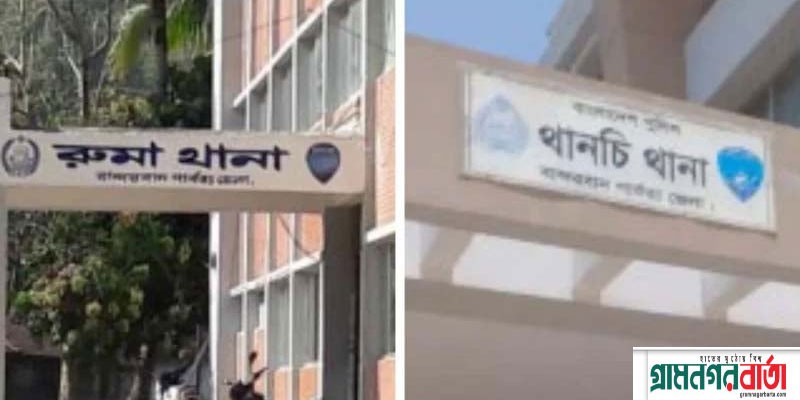 বান্দরবানে সোনালী ও কৃষি ব্যাংকে ডাকাতির ঘটনায় চার মামলা বান্দরবানে সোনালী ও কৃষি ব্যাংকে ডাকাতির ঘটনায় চার মামলা