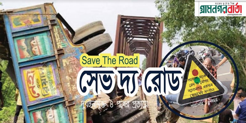 রেলপথে ৩ মাস ৫ দিনে ১৫৮ দুর্ঘটনায় ঝরেছে ৮৫ প্রাণ রেলপথে ৩ মাস ৫ দিনে ১৫৮ দুর্ঘটনায় ঝরেছে ৮৫ প্রাণ