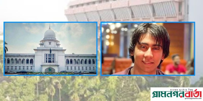 বুয়েটের রাব্বীর হলের সিট ফিরিয়ে দিতে নির্দেশ হাইকোর্টের বুয়েটের রাব্বীর হলের সিট ফিরিয়ে দিতে নির্দেশ হাইকোর্টের