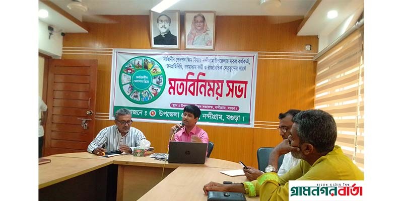 নন্দীগ্রামে সার্বজনীন পেনশন স্কিম বিষয়ে মতবিনিময় সভা অনুষ্ঠিত নন্দীগ্রামে সার্বজনীন পেনশন স্কিম বিষয়ে মতবিনিময় সভা অনুষ্ঠিত