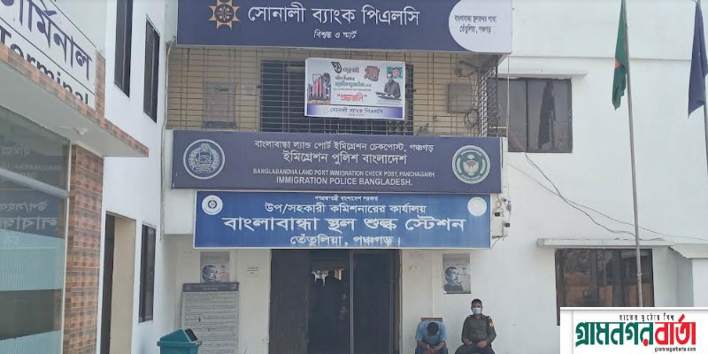টানা আটদিন বন্ধ থাকবে বাংলাবান্ধা স্থলবন্দর টানা আটদিন বন্ধ থাকবে বাংলাবান্ধা স্থলবন্দর