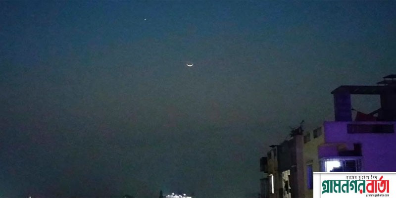 চাঁদ দেখা গেছে, বৃহস্পতিবার ঈদ চাঁদ দেখা গেছে, বৃহস্পতিবার ঈদ