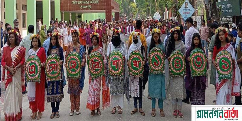 পঞ্চগড়ে বাংলা নববর্ষ উপলক্ষে মঙ্গল শোভাযাত্রা পঞ্চগড়ে বাংলা নববর্ষ উপলক্ষে মঙ্গল শোভাযাত্রা