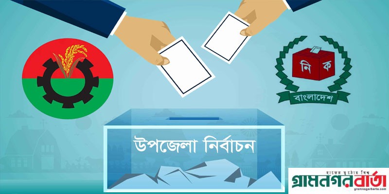 এবারও উপজেলা নির্বাচন বর্জনের আনুষ্ঠানিক ঘোষণা বিএনপির এবারও উপজেলা নির্বাচন বর্জনের আনুষ্ঠানিক ঘোষণা বিএনপির