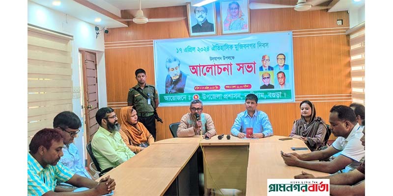 নন্দীগ্রামে ঐতিহাসিক মুজিবনগর দিবস পালিত নন্দীগ্রামে ঐতিহাসিক মুজিবনগর দিবস পালিত