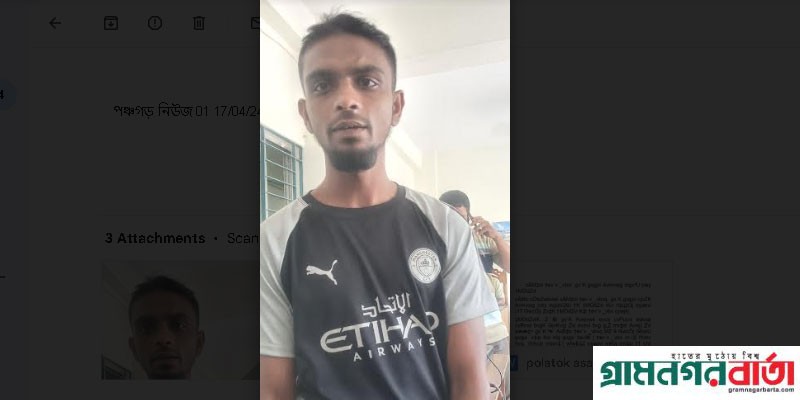 বোদা থানার মাদক মামলার আসামি সম্রাট লাবু গ্রেফতার বোদা থানার মাদক মামলার আসামি সম্রাট লাবু গ্রেফতার