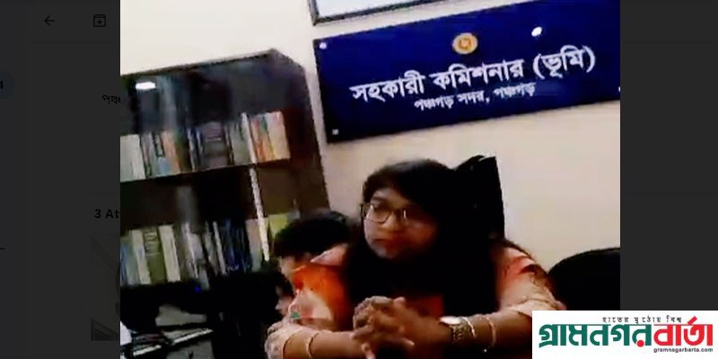 পঞ্চগড়ে সহকারী কমিশনারের বিরুদ্ধে মামলার বাদীকে লাঞ্ছিতের অভিযোগ পঞ্চগড়ে সহকারী কমিশনারের বিরুদ্ধে মামলার বাদীকে লাঞ্ছিতের অভিযোগ