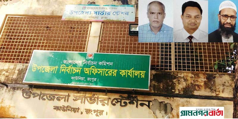 কাউনিয়া উপজেলা পরিষদ নির্বাচনে সকল প্রার্থীর মনোনয়ন পত্র বৈধ কাউনিয়া উপজেলা পরিষদ নির্বাচনে সকল প্রার্থীর মনোনয়ন পত্র বৈধ