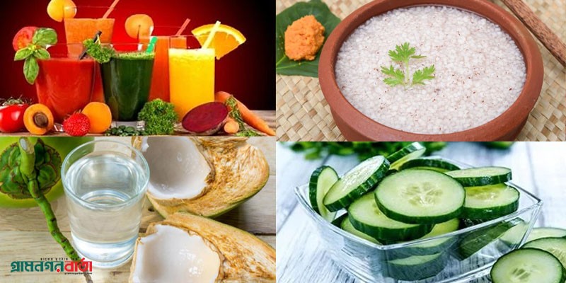 তীব্র গরমে খাদ্যাভ্যাস তীব্র গরমে খাদ্যাভ্যাস