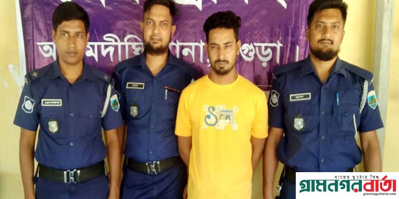 আদমদীঘিতে রাজু বাহিনীর প্রধান অস্ত্রসহ গ্রেফতার, এলাকায় স্বস্তির বাতাস আদমদীঘিতে রাজু বাহিনীর প্রধান অস্ত্রসহ গ্রেফতার, এলাকায় স্বস্তির বাতাস