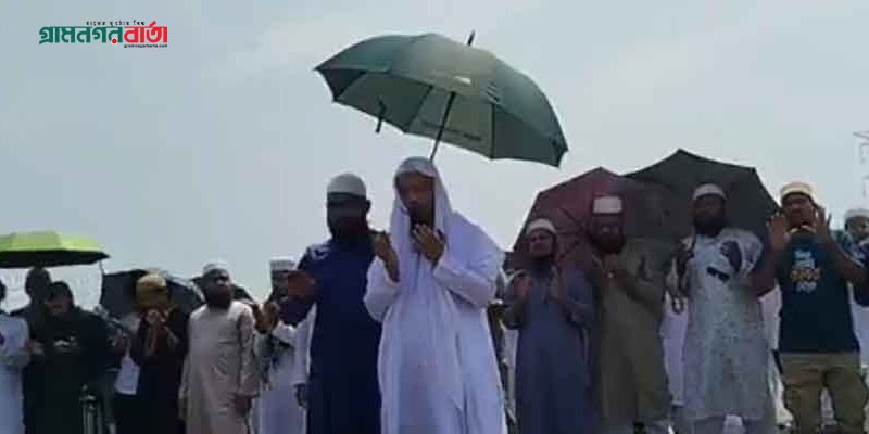আফতাবনগর ঈদগাহ মাঠে বৃষ্টির জন্য নামাজ আদায় আফতাবনগর ঈদগাহ মাঠে বৃষ্টির জন্য নামাজ আদায়
