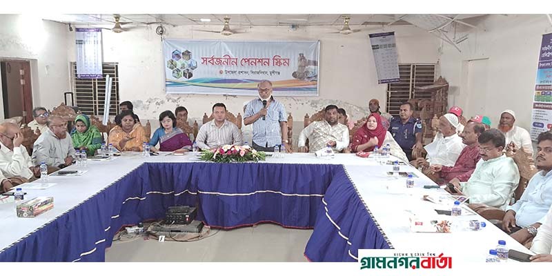 সিরাজদিখানে সর্বজনীন পেনশন স্কিমের নিবন্ধন কার্যক্রমের উদ্বোধন সিরাজদিখানে সর্বজনীন পেনশন স্কিমের নিবন্ধন কার্যক্রমের উদ্বোধন