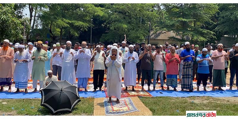 লৌহজংয়ে বৃষ্টির জন্য নামাজ ও মোনাজাত লৌহজংয়ে বৃষ্টির জন্য নামাজ ও মোনাজাত