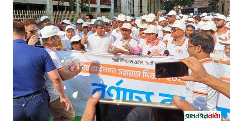 নানা কর্মসূচিতে পালিত হচ্ছে জাতীয় আইনগত সহায়তা দিবস নানা কর্মসূচিতে পালিত হচ্ছে জাতীয় আইনগত সহায়তা দিবস