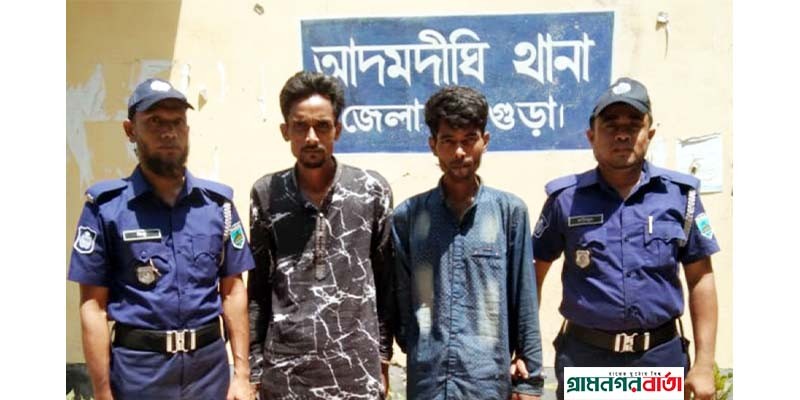 আদমদীঘিতে ইয়াবাসহ গ্রেফতার- ২ আদমদীঘিতে ইয়াবাসহ গ্রেফতার- ২