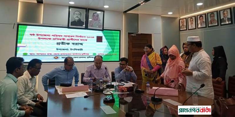 টঙ্গীবাড়ী উপজেলা পরিষদ নির্বাচনে প্রার্থীরা কে কোন প্রতীক পেলেন টঙ্গীবাড়ী উপজেলা পরিষদ নির্বাচনে প্রার্থীরা কে কোন প্রতীক পেলেন