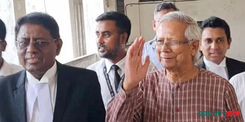 ড. ইউনূসসহ ১৪ আসামির জামিন ড. ইউনূসসহ ১৪ আসামির জামিন