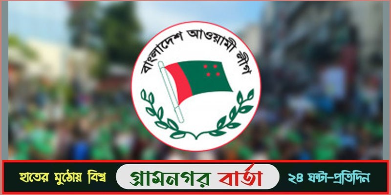 আওয়ামী লীগের সম্পাদকমন্ডলীর সভা সোমবার আওয়ামী লীগের সম্পাদকমন্ডলীর সভা সোমবার
