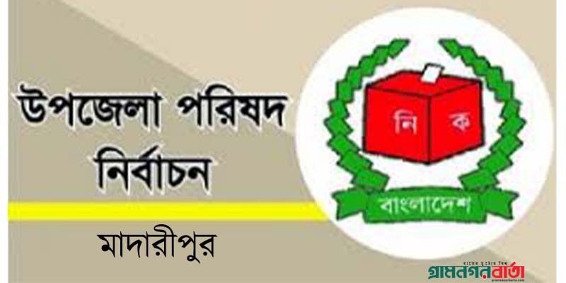 মাদারীপুর সদর উপজেলা চেয়ারম্যান আসিবুর রহমান খান ও রাজৈর উপজেলা চেয়ারম্যান মোহসিন মিয়া মাদারীপুর সদর উপজেলা চেয়ারম্যান আসিবুর রহমান খান ও রাজৈর উপজেলা চেয়ারম্যান মোহসিন মিয়া