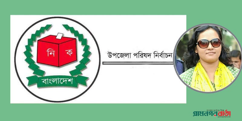 টানা চতুর্থবারের মতো মহিলা ভাইস চেয়ারম্যান হলেন সুলতানা রাজিয়া টানা চতুর্থবারের মতো মহিলা ভাইস চেয়ারম্যান হলেন সুলতানা রাজিয়া