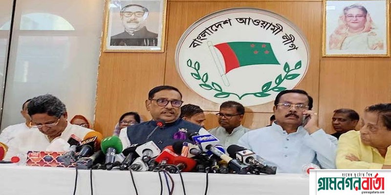 আওয়ামী লীগ মাঠে না থাকলে বিএনপি সন্ত্রাসী কর্মকান্ড চালাবে : ওবায়দুল কাদের আওয়ামী লীগ মাঠে না থাকলে বিএনপি সন্ত্রাসী কর্মকান্ড চালাবে : ওবায়দুল কাদের