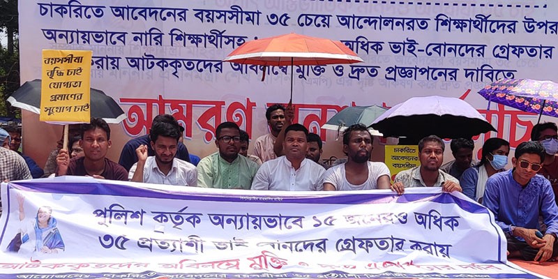 ‘৩৫ প্রত্যাশী’ আটককৃত ১২ শিক্ষার্থীর দ্রুত মুক্তির দাবি ‘৩৫ প্রত্যাশী’ আটককৃত ১২ শিক্ষার্থীর দ্রুত মুক্তির দাবি